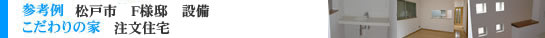 注文住宅
