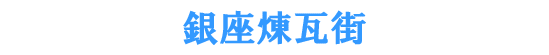 ��������X�̍Č�