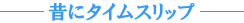 �]�˓������Ă��̉�