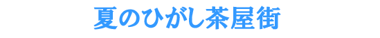 �Ă̂Ђ��������X