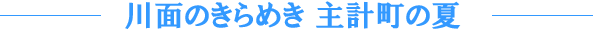 �����ӁA����̉Či�F