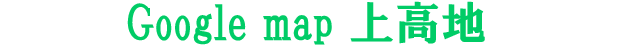 google map�@�㍂�n
