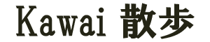 KAAWAI