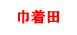 �В��c